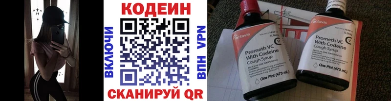 Codein напиток Lean (лин)  Зеленодольск 